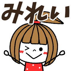 mirei Message