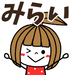 mirai Message