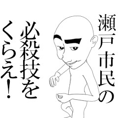SETOSHI's moving sticker.