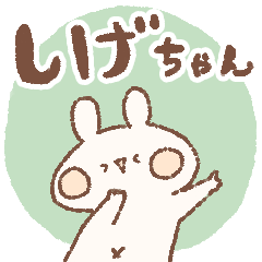 momochy Rabbit [Shige-chen] Name sticker