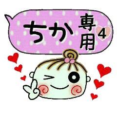 Convenient sticker of [Chika]!4