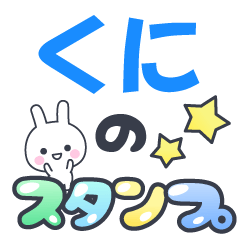 kuni-Name-Usagi-