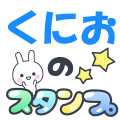 kunio-Name-Usagi-