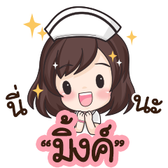 Mink is nurse : By Aommie