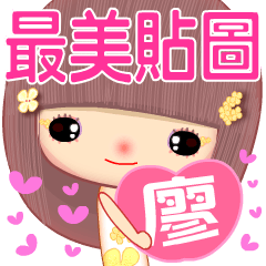Sweet beauty in love ( LIAO )