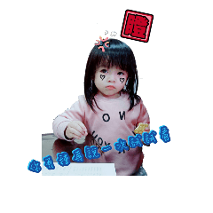 歆妹妹