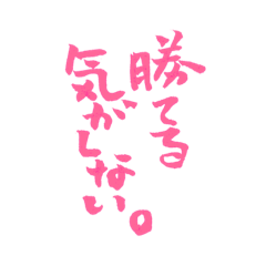 ピンクの筆文字 オタ語