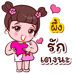 Peung Good Girl