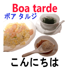 日語 葡萄牙語和食品圖片