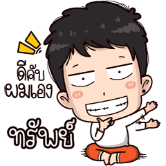 Sap Funny Man Line Stickers Line Store
