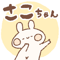 momochy Rabbit [Sako-chan] Name sticker