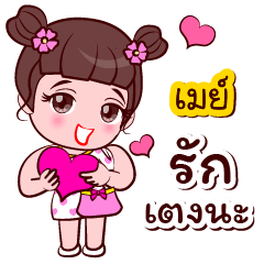 May Good Girl