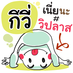 Kiwi , Chat Massages