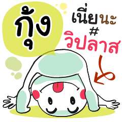 Gung , Chat Massage