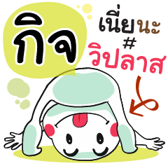 Kij , Chat Massages
