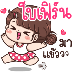 Baifern : I'm Coming
