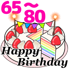 動く！光る！ 65歳～80歳の誕生日ケーキ