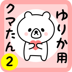 Sweet Bear sticker 2 for yurika