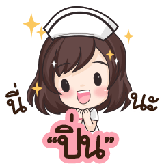 Pin is nurse : By Aommie