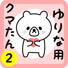 Sweet Bear sticker 2 for yurina