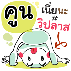 Koon , Chat Massage