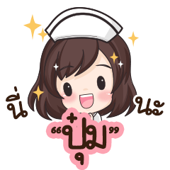 Pum is nurse : By Aommie