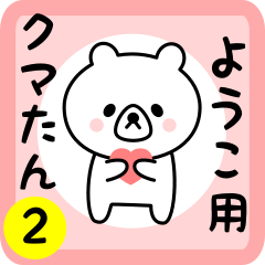 Sweet Bear sticker 2 for youko