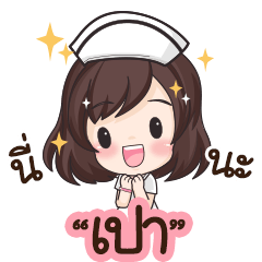 Pao is nurse : By Aommie