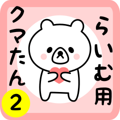 Sweet Bear sticker 2 for raimu