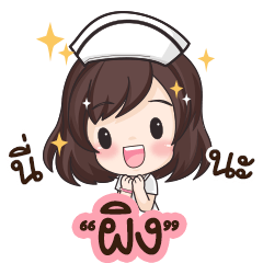 Phing is nurse : By Aommie