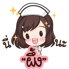 Phung is nurse : By Aommie