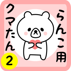 Sweet Bear sticker 2 for ranko