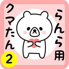 Sweet Bear sticker 2 for ranra