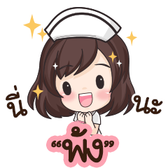 Pong is nurse : By Aommie