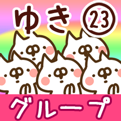 ゆき】専用23<グループ> - LINE スタンプ | LINE STORE ゆき】専用23<グループ> - LINE スタンプ | LINE STORE