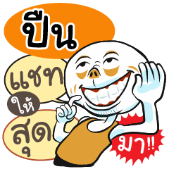 "Puen" various facial expressions