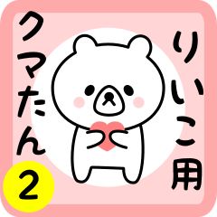 Sweet Bear sticker 2 for riiko