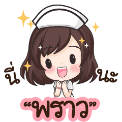 Praw is nurse : By Aommie