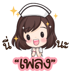 Pleng is nurse : By Aommie