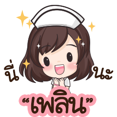 Plearn is nurse : By Aommie