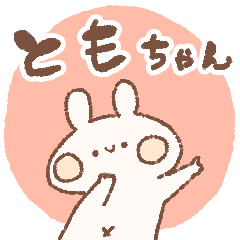 momochy Rabbit [Tomo-chan] Name sticker