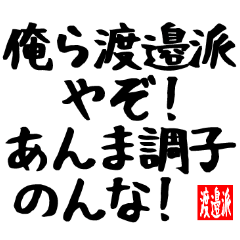 Watanabe2 Faction Member Sticker
