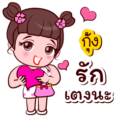 Gung Good Girl