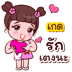 Ged Good Girl