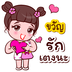 Kwan Good Girl