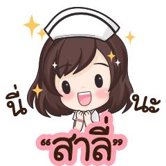 Saly is nurse : By Aommie