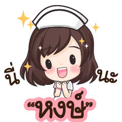 Hong is nurse : By Aommie