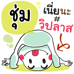 Chum , Chat Massage