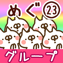 The Megu23.