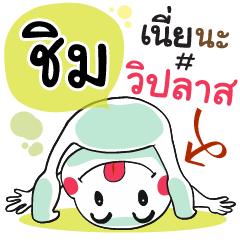 Chim , Chat Massages